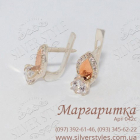 Срібні сережки з золотими вставками