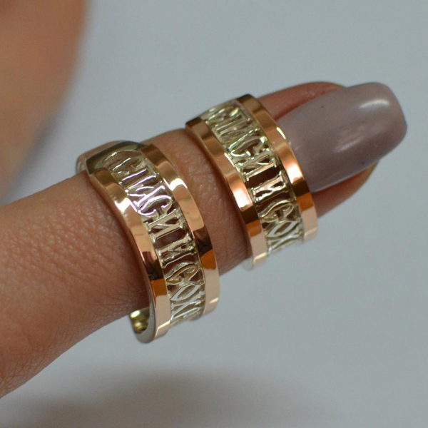 Пара обручок "Спаси и сохрани"