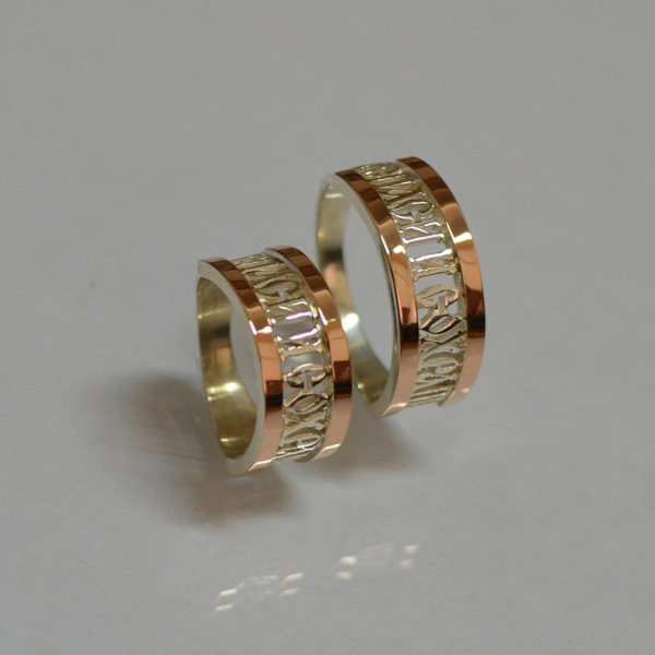 Пара обручок "Спаси и сохрани"