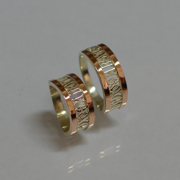 Пара обручок "Спаси и сохрани"