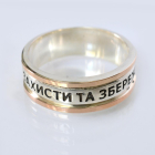 Срібна каблучка