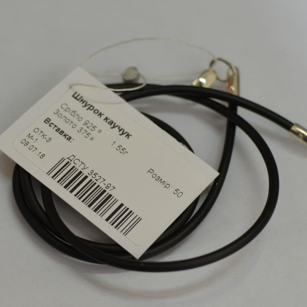 Шнурок з каучука 3мм с срібним замком