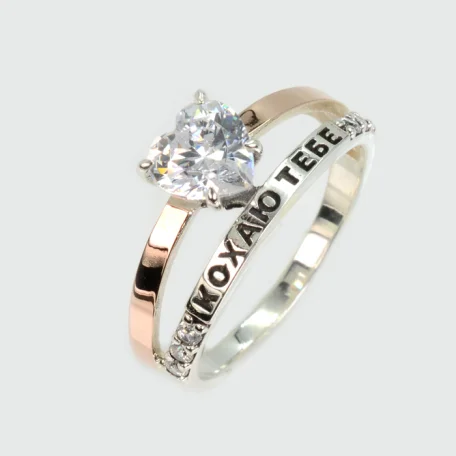 Срібна каблучка з золотими вставками "Кохаю тебе"